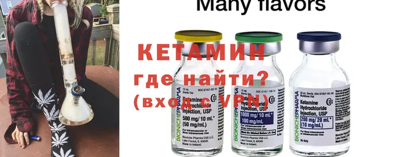 Кетамин ketamine  Мирный 